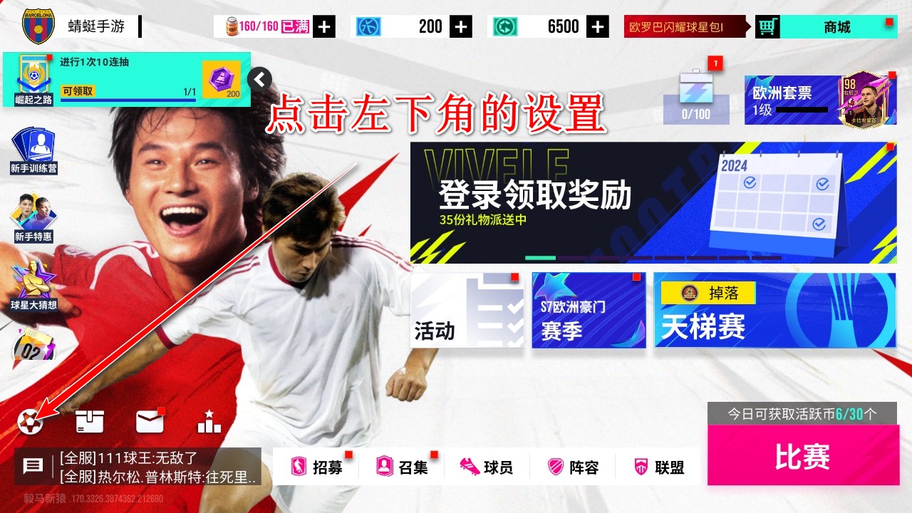 绿茵信仰网易官方