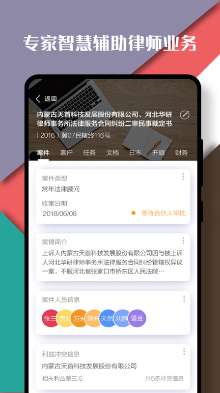 律智荟 ios版