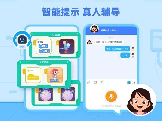 火花编程 ios版
