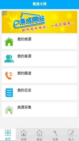 易房大师手机版 ios版