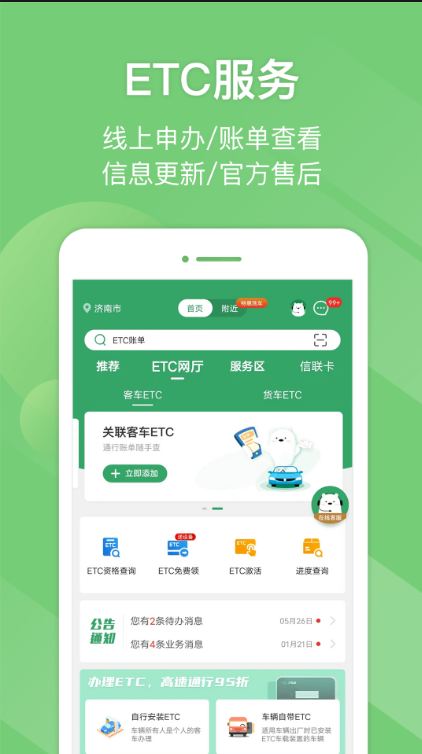 e高速 ios版
