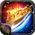 1.76传奇满v版乐嗨嗨版v1.76