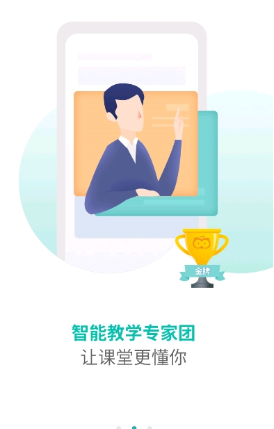 智学网学生端 ios版