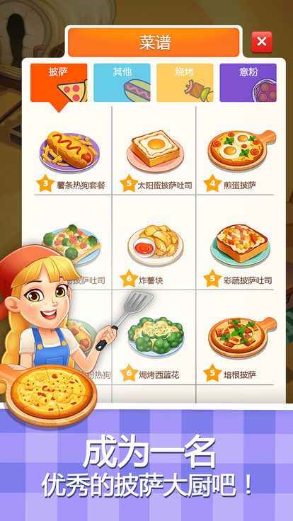 披萨大厨美味餐厅直最新版