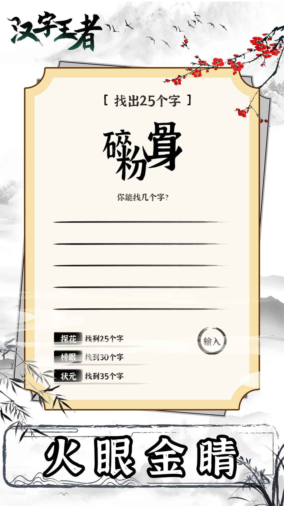 汉字王者游戏 1.0.3.0安卓版