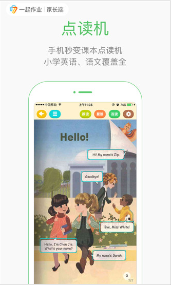 一起作业家长通手机版 ios版