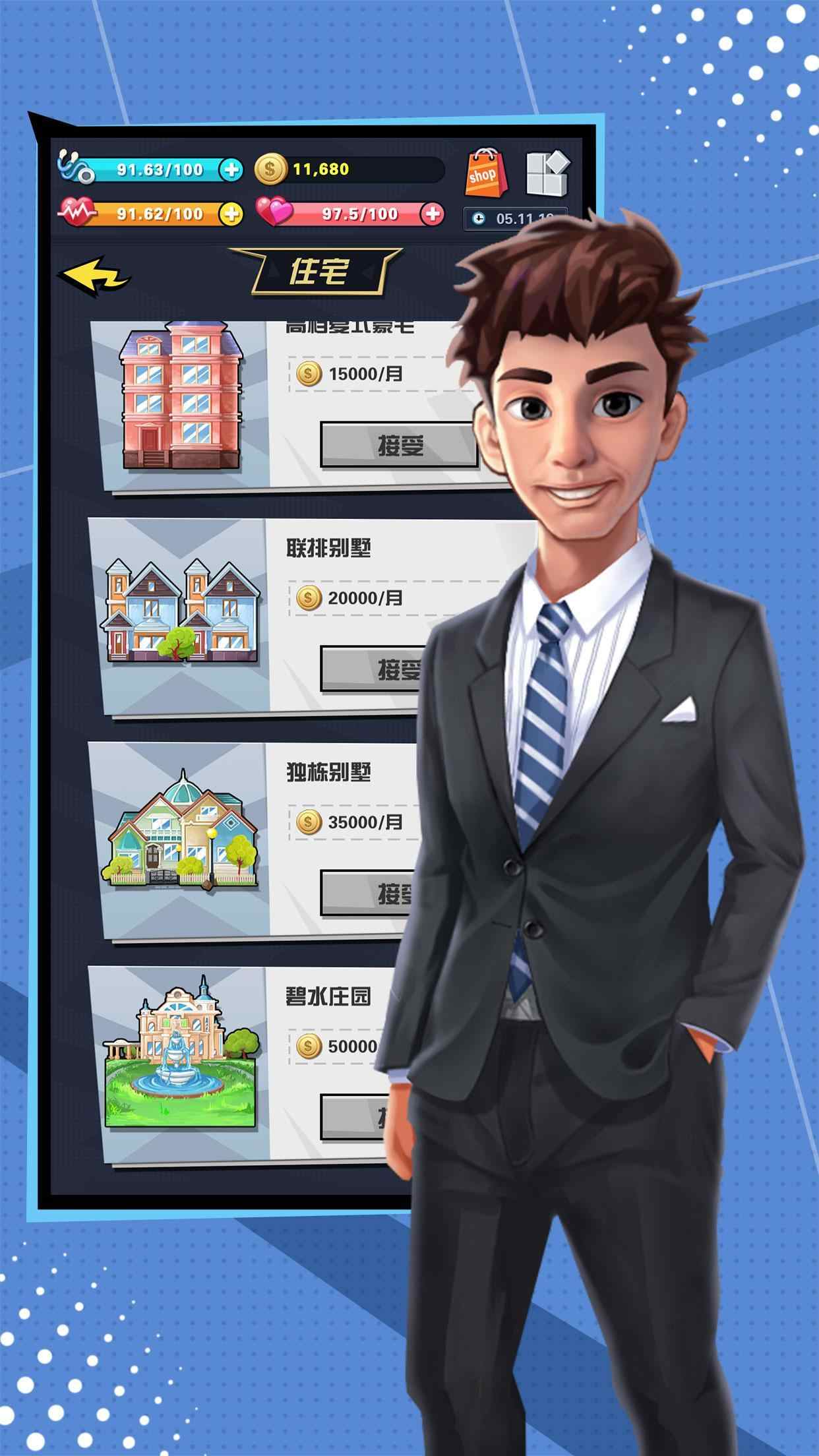 从平民到总统手游(SimLife) 1.1安卓版