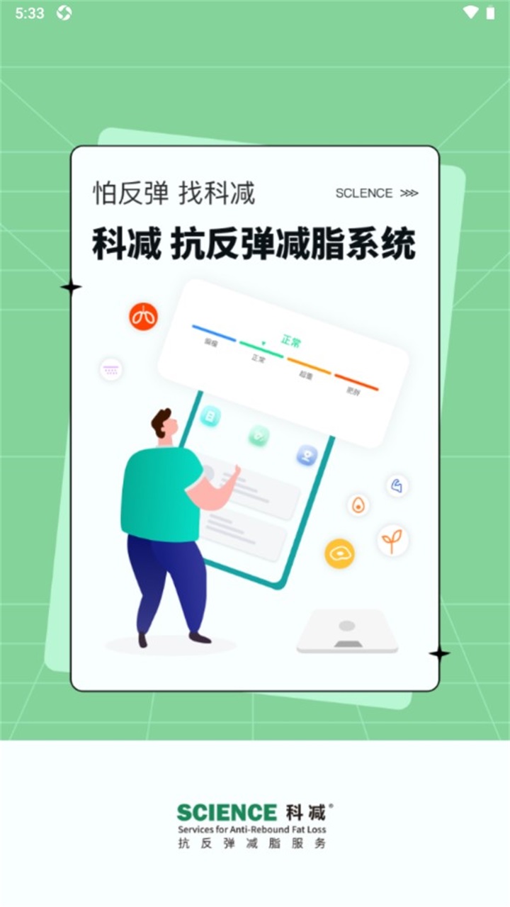 科减