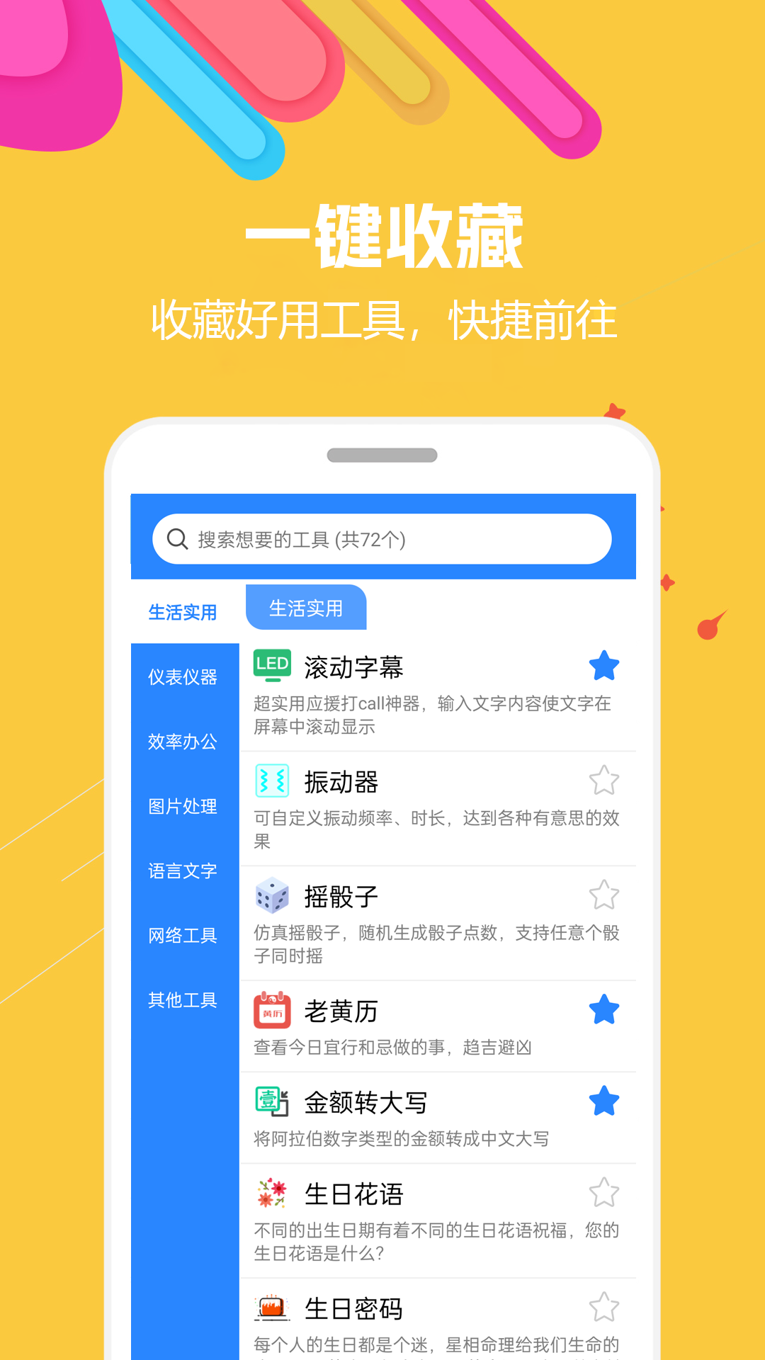 蜗牛工具箱免费版