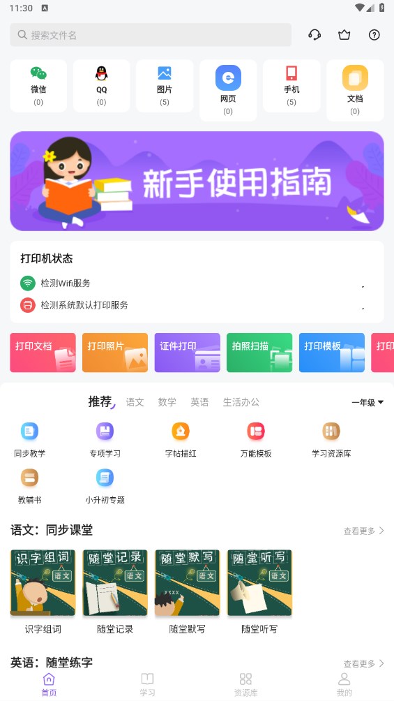 万能打印机驱动软件 2.5安卓版