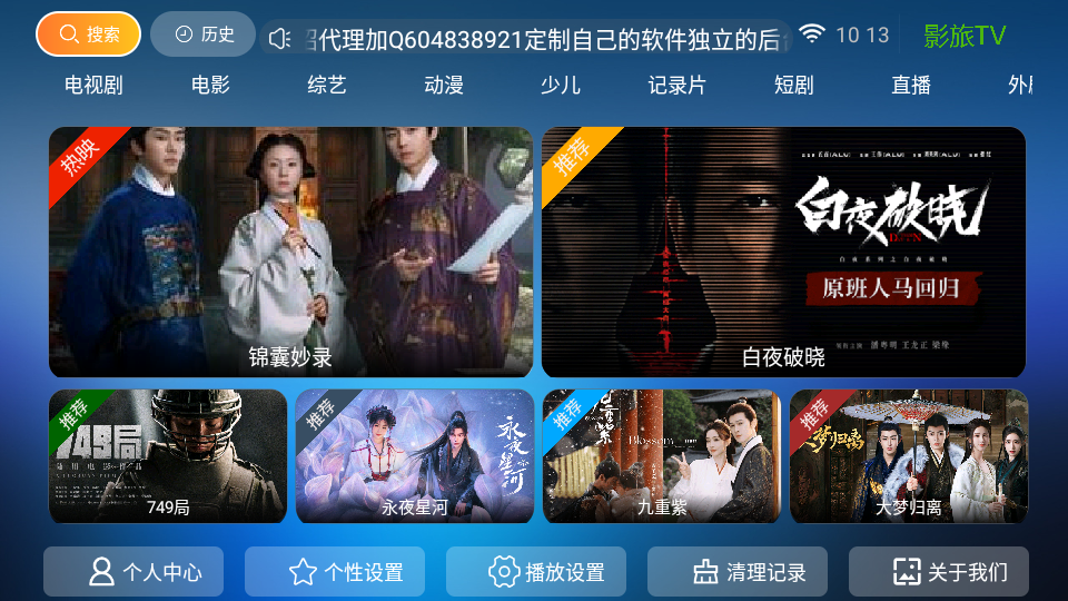 影旅TV
