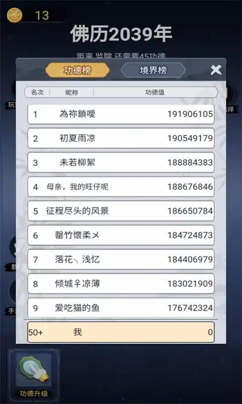 开挂的木鱼最新版 1.0安卓版