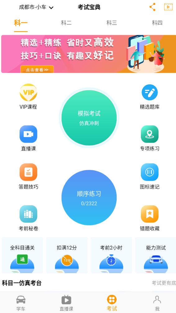 驾考全面通app官方