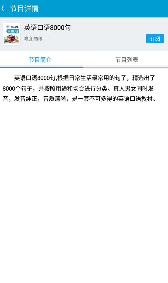 沪江听力酷官方版 4.1.4安卓版