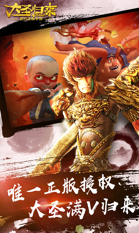大圣归来（满