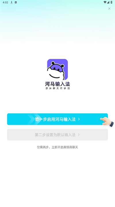 河马输入法 1.0.7安卓版