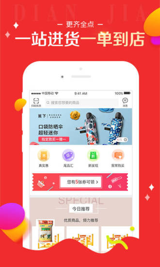 店加