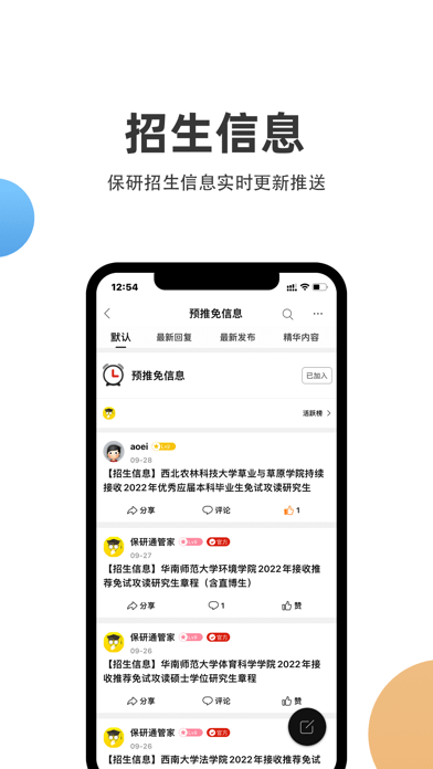 保研通 ios版