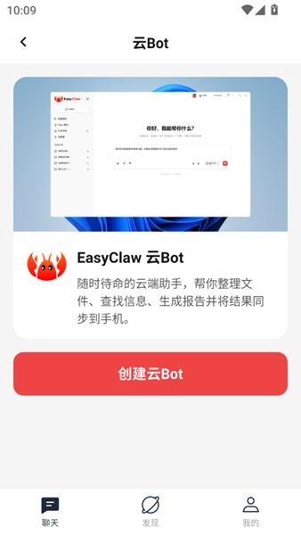 EasyClaw手机版