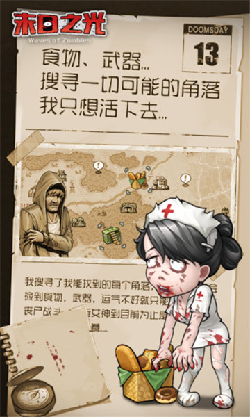 末日之光腾讯版v2.3.6安卓版
