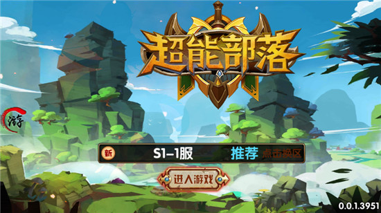超能部落官方版v1.0.1最新版
