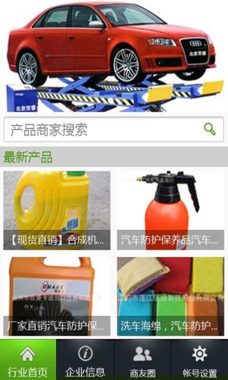 中国汽车维修