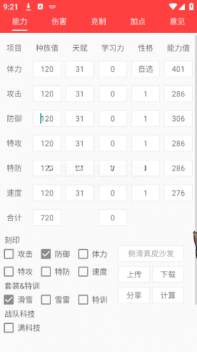 精灵计算器