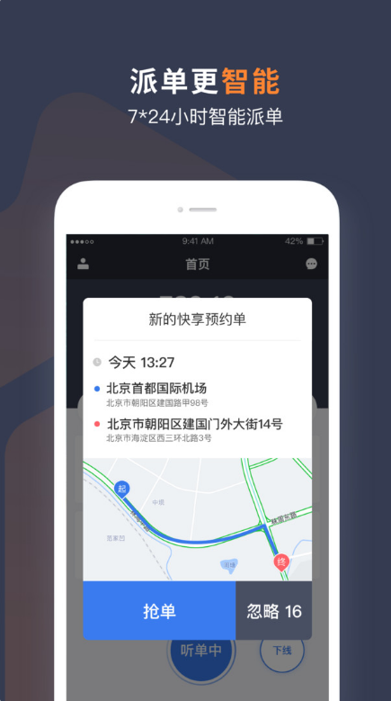 t3出行司机端 ios版