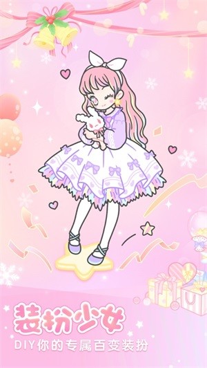装扮少女手游 ios版