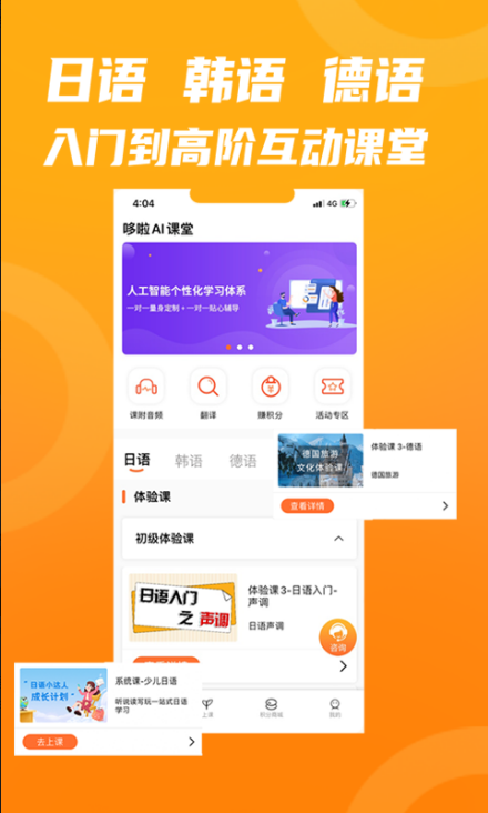 哆啦AI课堂 ios版