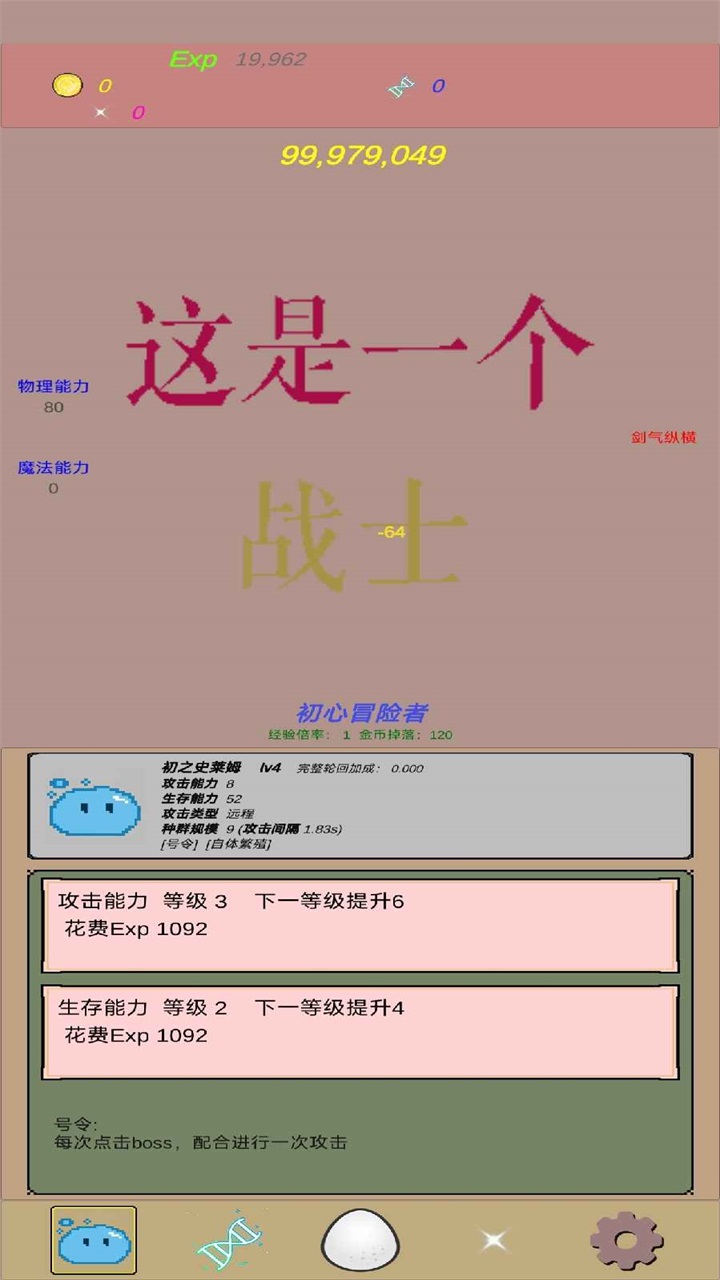 抵抗吧史莱姆手游 0.8.4安卓版