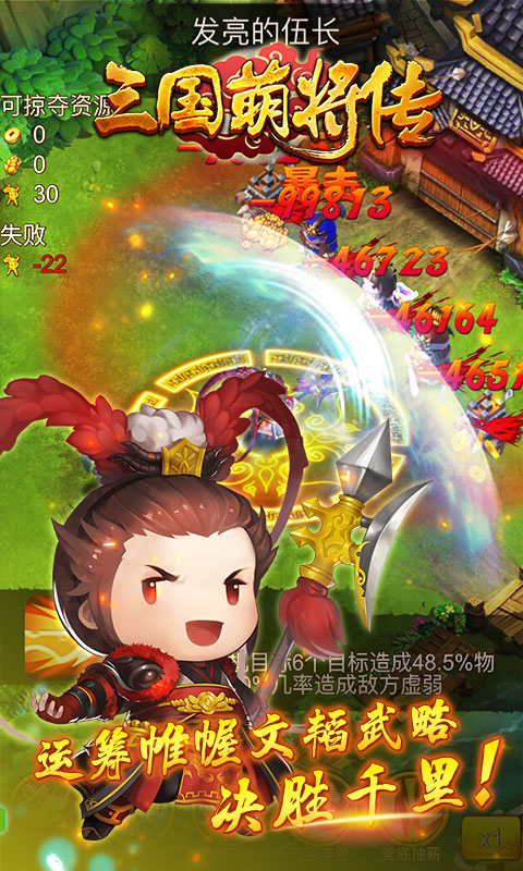 三国萌将传H5v1.0