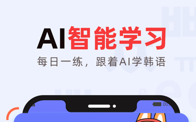 韩语GO学习界面示意图