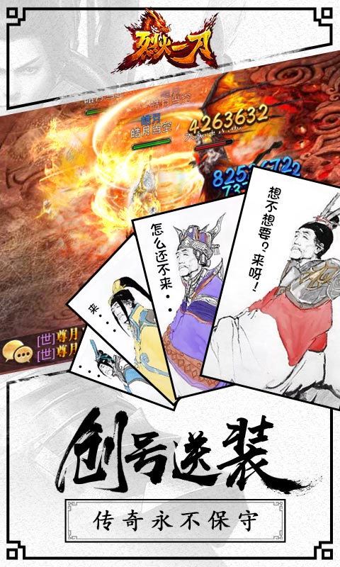 烈火一刀满V版 v1.0
