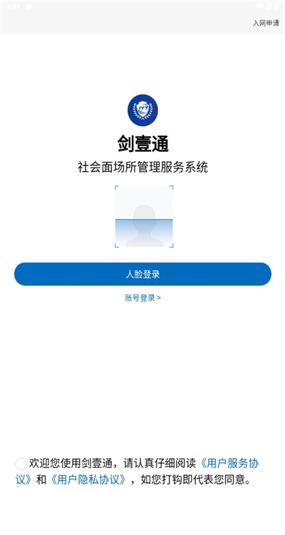 剑壹通 1.5.3安卓版