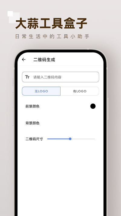 大蒜工具盒子app 1.0.0安卓版