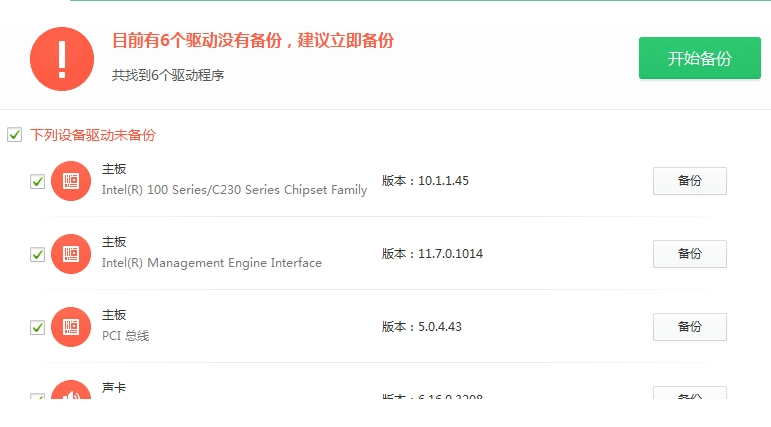 360驱动大师 v2.0.0.1870免费版