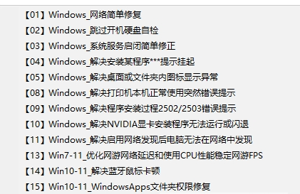 Windows系统调校程序 v2023.1.31免费版