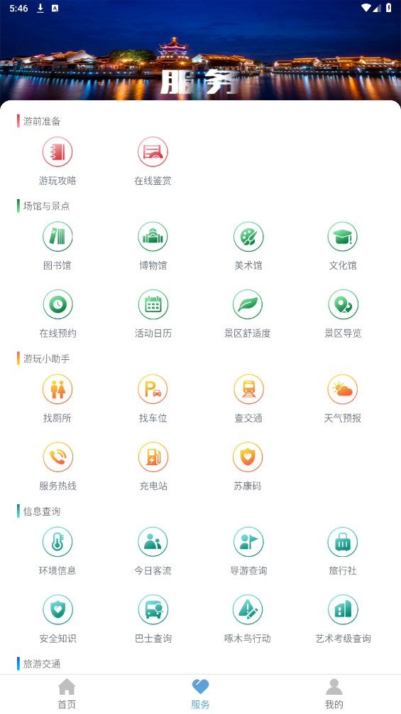 苏心游手机版 1.2.14安卓版