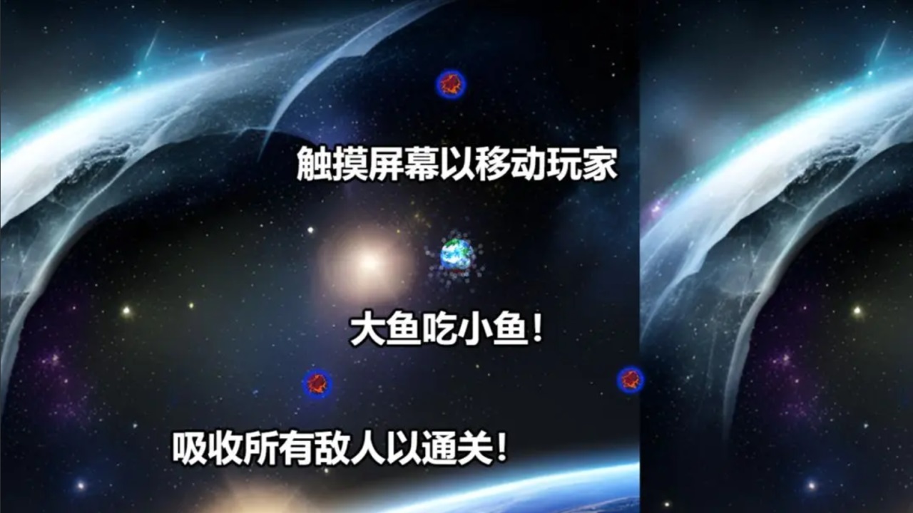 行星吞噬手游官方 1.0.0安卓版