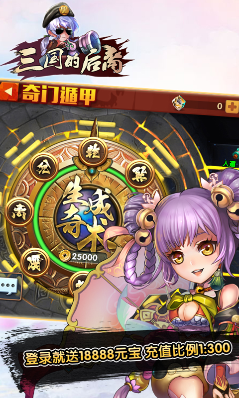 三国的后裔满V版v1.0