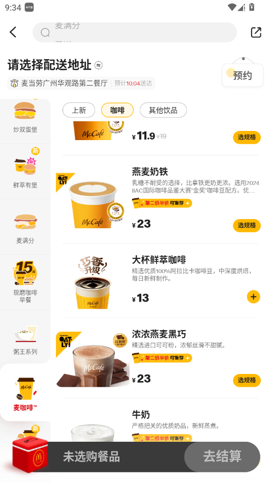 麦当劳pro