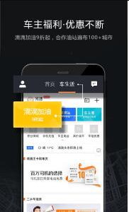 滴滴打车司机版 ios版
