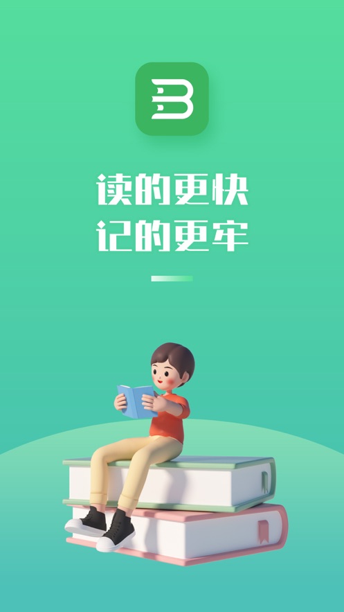倍速阅读官方版