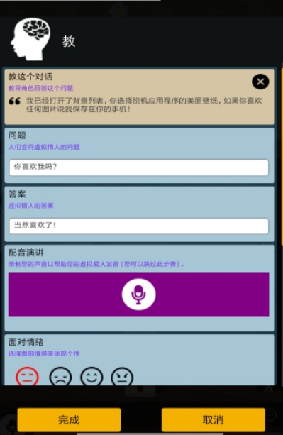 3d虚拟情人