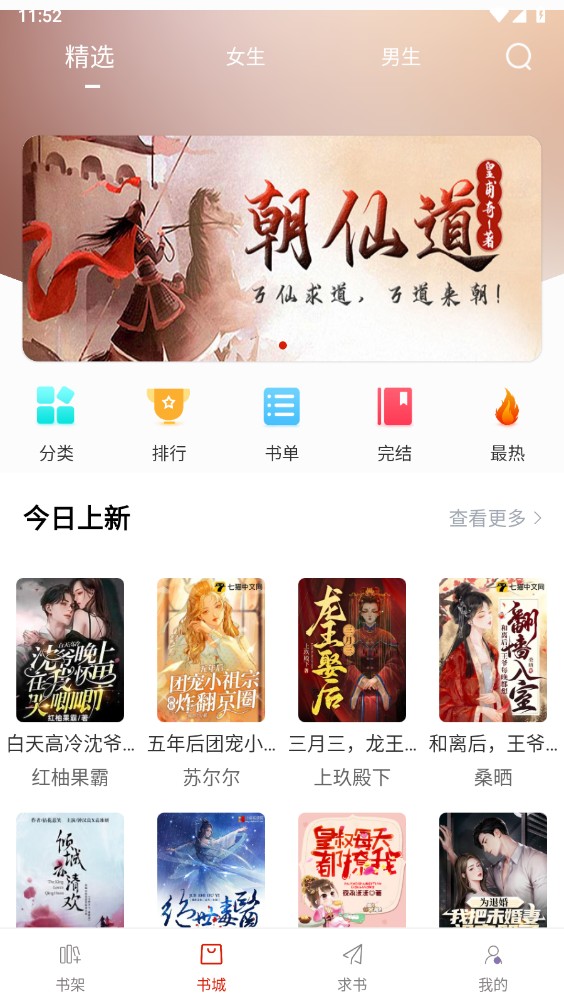 笔趣阁开心版app 1.0.1安卓版