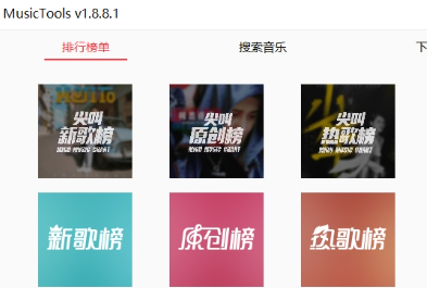 MusicTools音乐下载器 v1.9.8.1免费版