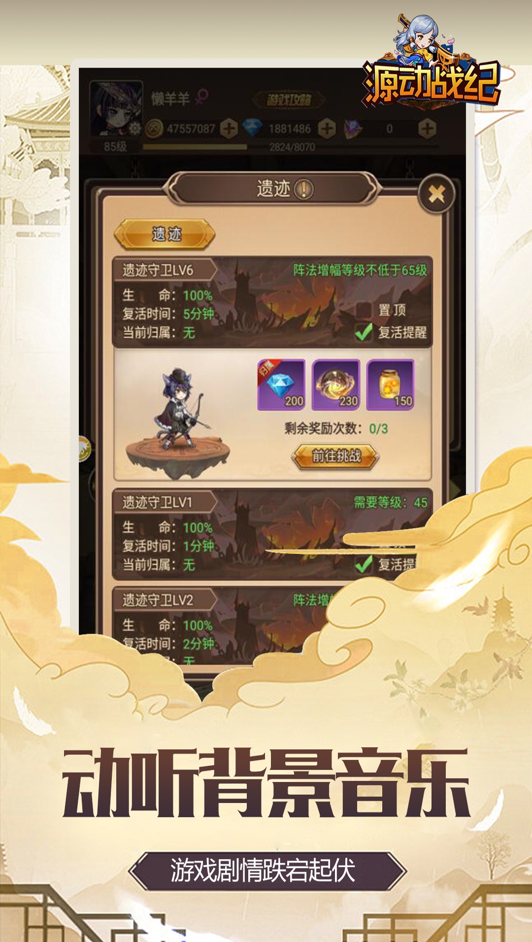 源动战纪最新版 1.0.2安卓版