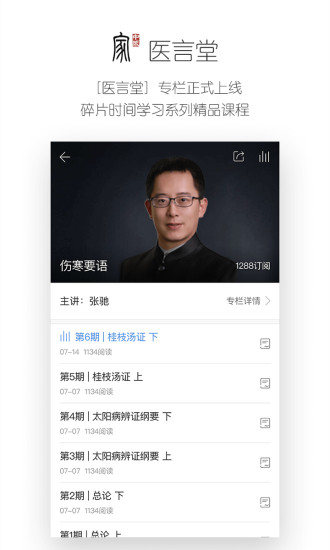 中医家