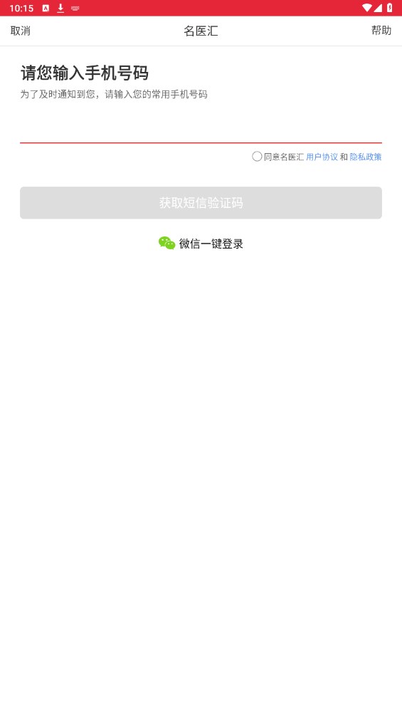 名医汇 4.4.6安卓版